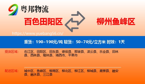 百色田阳区到鱼峰区物流专线名片