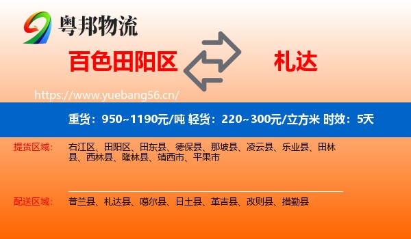 百色田阳区到札达县物流专线名片