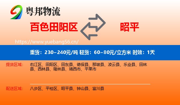 百色田阳区到昭平县物流专线名片