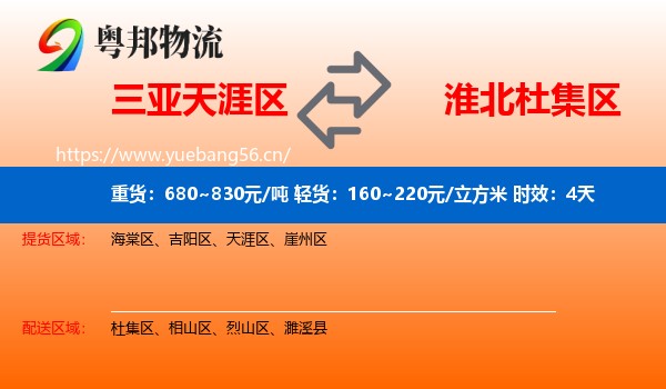 三亚天涯区到杜集区物流专线名片