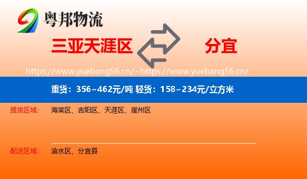 三亚天涯区到分宜县物流