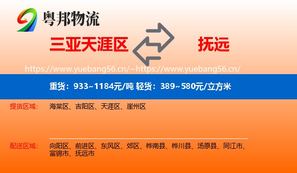 三亚天涯区到抚远市物流