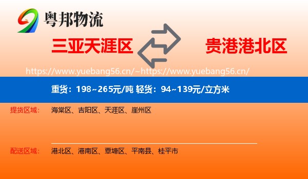 三亚天涯区到港北区物流