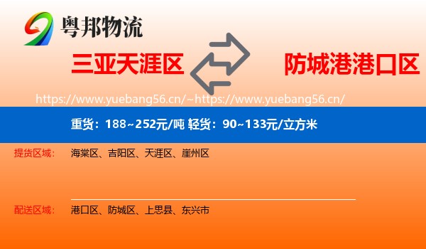 三亚天涯区到港口区物流