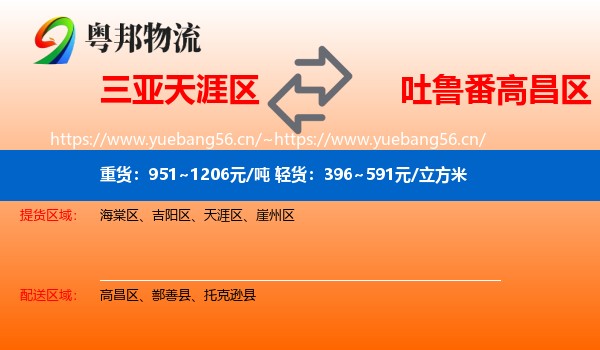 三亚天涯区到高昌区物流