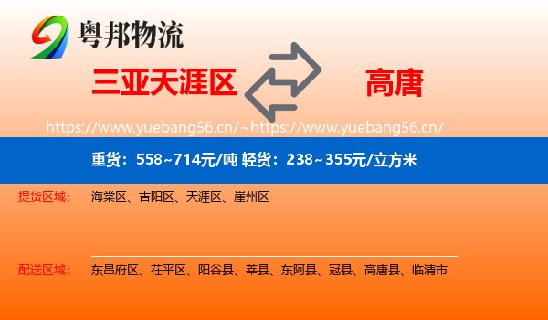 三亚天涯区到高唐县物流
