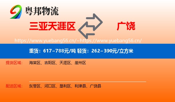 三亚天涯区到广饶县物流
