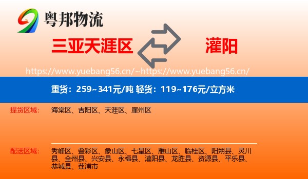三亚天涯区到灌阳县物流