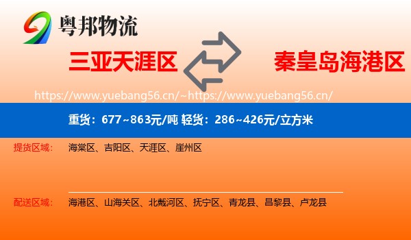 三亚天涯区到海港区物流
