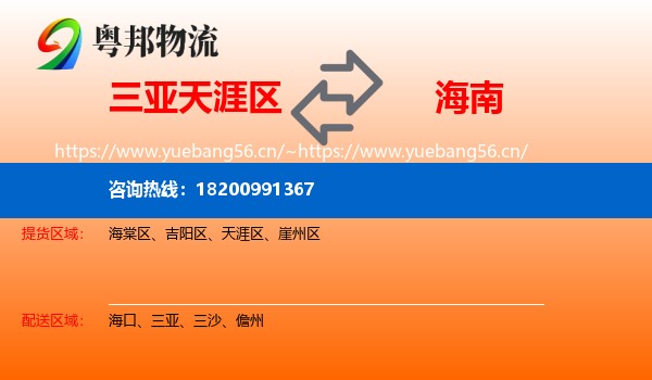 三亚天涯区到海南物流