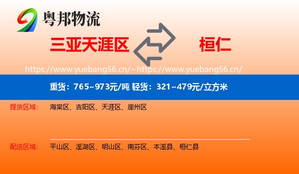 三亚天涯区到桓仁县物流