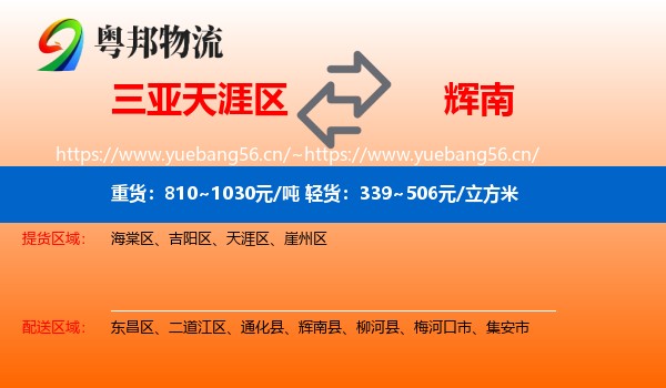三亚天涯区到辉南县物流