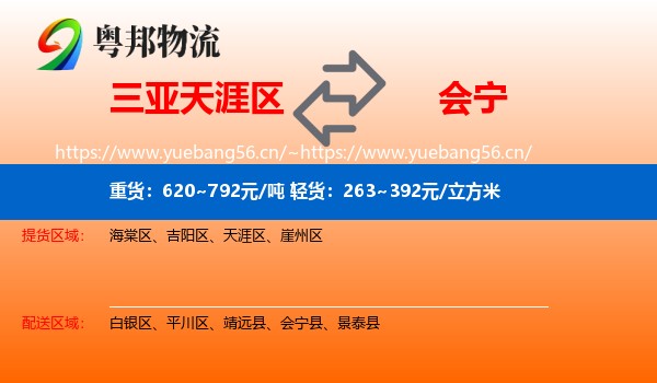 三亚天涯区到会宁县物流