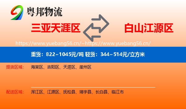 三亚天涯区到江源区物流