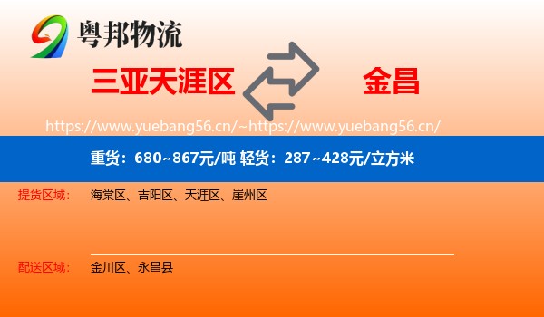 三亚天涯区到金昌物流
