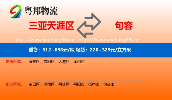 三亚天涯区到句容市物流