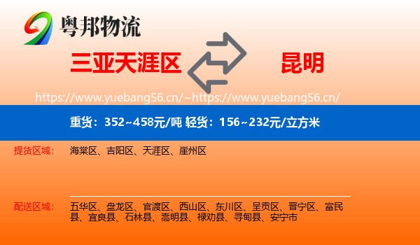 三亚天涯区到昆明物流