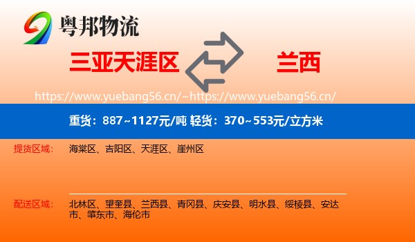 三亚天涯区到兰西县物流