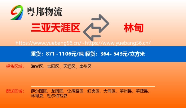 三亚天涯区到林甸县物流