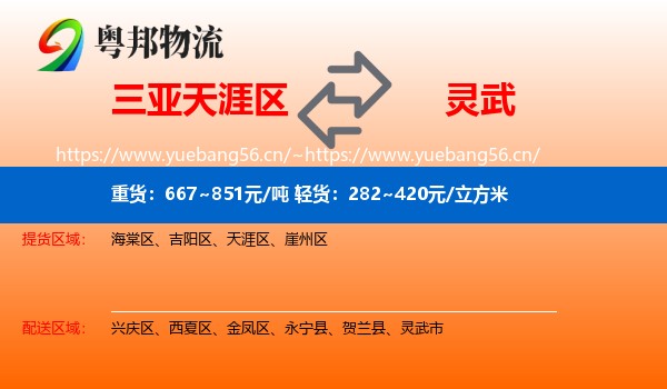 三亚天涯区到灵武市物流