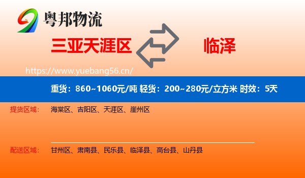三亚天涯区到临泽县物流专线名片