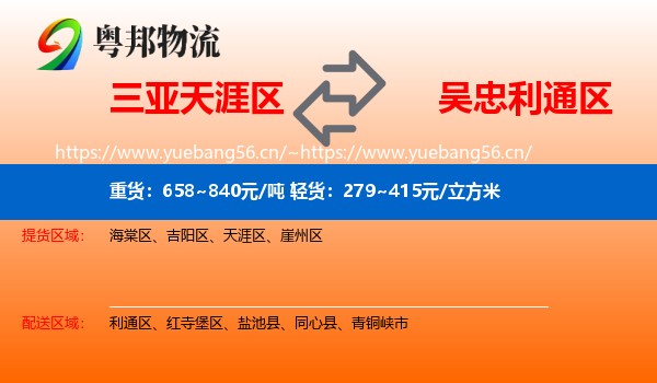 三亚天涯区到利通区物流
