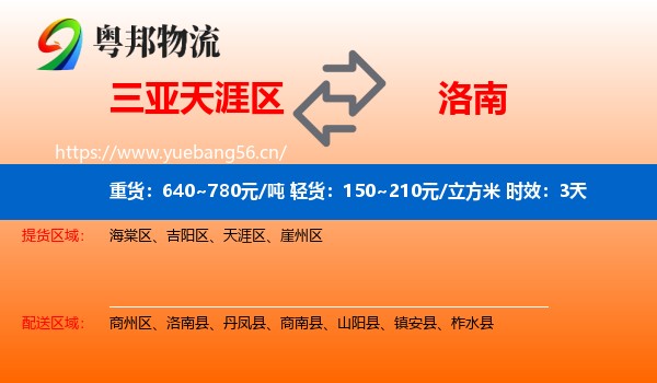 三亚天涯区到洛南县物流专线名片