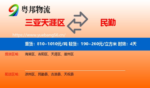 三亚天涯区到民勤县物流专线名片