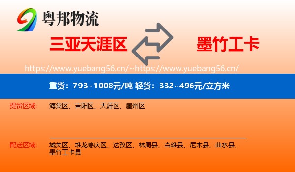 三亚天涯区到墨竹工卡县物流