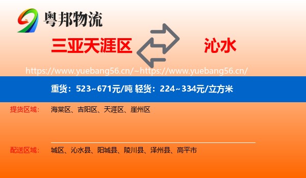 三亚天涯区到沁水县物流