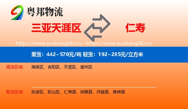 三亚天涯区到仁寿县物流