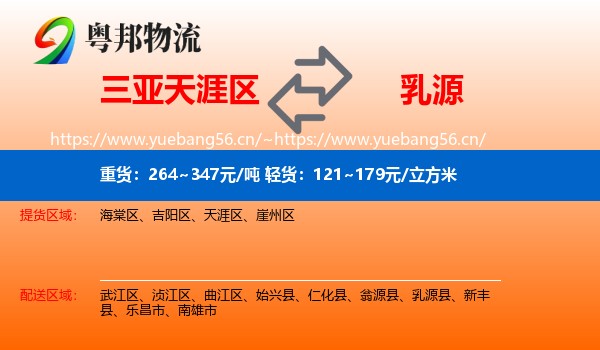 三亚天涯区到乳源县物流