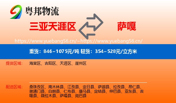 三亚天涯区到萨嘎县物流
