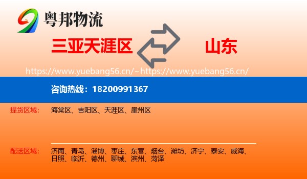 天涯区到山东物流专线