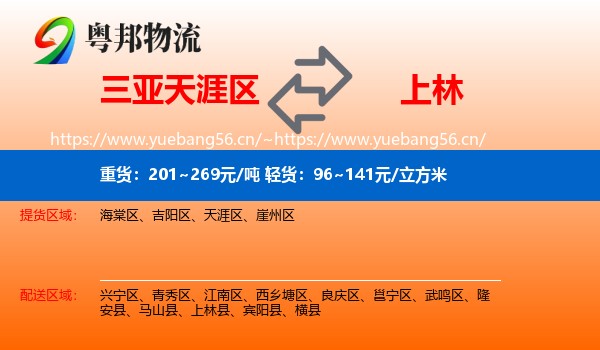 三亚天涯区到上林县物流