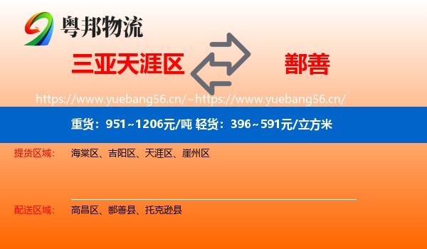 三亚天涯区到鄯善县物流