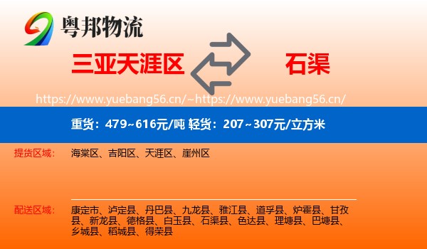 三亚天涯区到石渠县物流