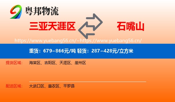 三亚天涯区到石嘴山物流