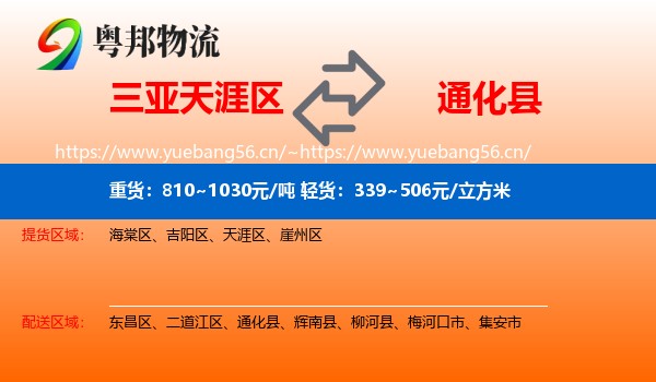 三亚天涯区到通化县物流