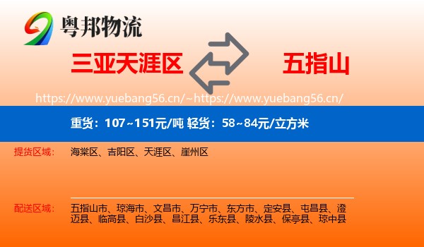 三亚天涯区到五指山市物流