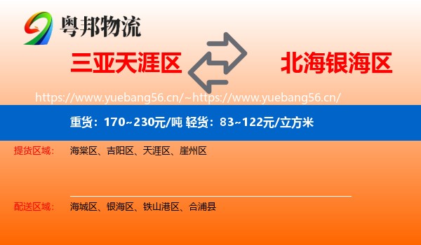 三亚天涯区到银海区物流
