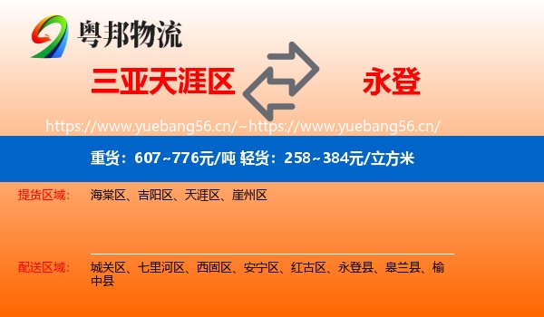 三亚天涯区到永登县物流