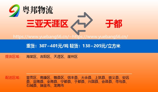 三亚天涯区到于都县物流
