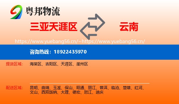三亚天涯区到云南物流