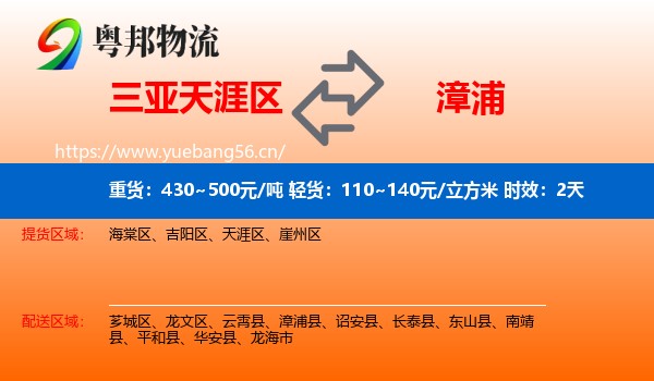 三亚天涯区到漳浦县物流专线名片