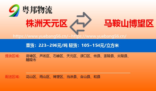 株洲天元区到博望区物流