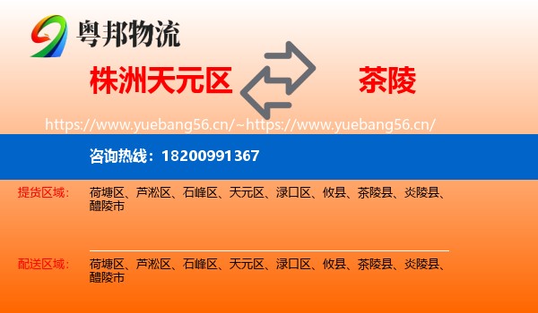 株洲天元区到茶陵县物流