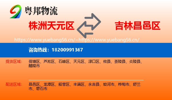 株洲天元区到昌邑区物流