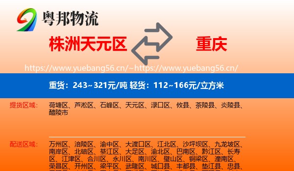 株洲天元区到重庆物流