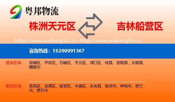 株洲天元区到船营区物流